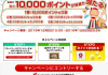 【楽天ラッキーくじ 設定ミスで10000ポイント当選しまくり？】楽天大暴落の危機？！