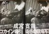 【成宮寛貴が芸能界引退！引退直筆コメントは！】コカイン（薬物）疑惑は事実でフライデーの勝利？！