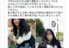 【加藤しのぶ/秋田県の雑木林女性の遺体は誰？】東京で2年前失踪し行方不明？息子がTwitterやコレコレの生配信で情報を募っていた？