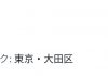 【中学校/場所どこ？】大田区西蒲田の中学生刺される？犯人の顔画像、現場や場所、中学校はどこ？